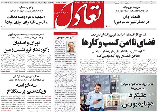 صفحه نخست روزنامه‌های کشور - شنبه ۲۵ مرداد ۱۴۰۴