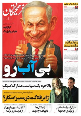 صفحه نخست روزنامه‌های کشور - شنبه ۲۵ مرداد ۱۴۰۴