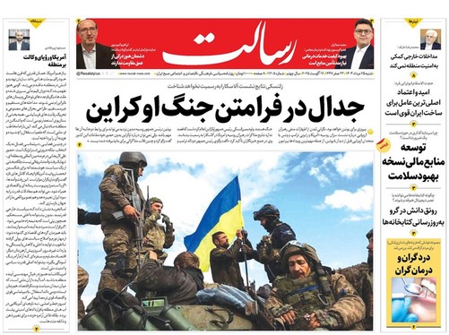 صفحه نخست روزنامه‌های کشور - شنبه ۲۵ مرداد ۱۴۰۴