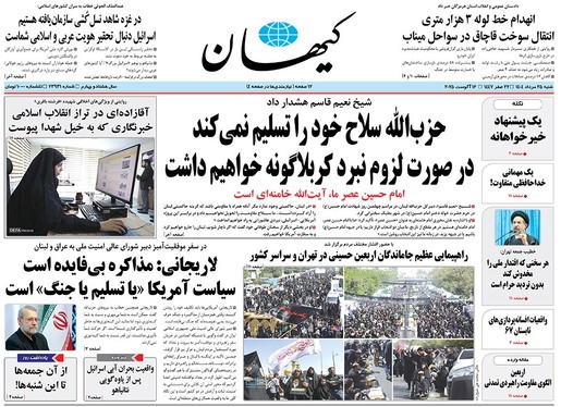 صفحه نخست روزنامه‌های کشور - شنبه ۲۵ مرداد ۱۴۰۴