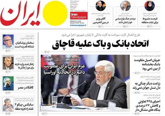صفحه نخست روزنامه‌های کشور - شنبه ۲۵ مرداد ۱۴۰۴