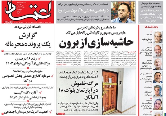 صفحه نخست روزنامه‌های کشور - شنبه ۲۵ مرداد ۱۴۰۴