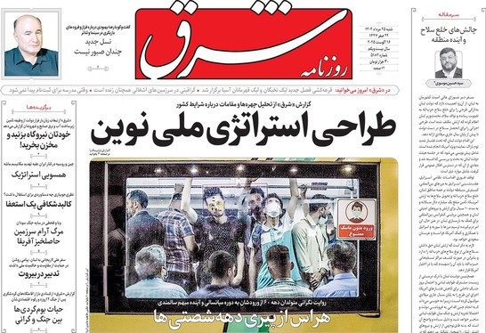 صفحه نخست روزنامه‌های کشور - شنبه ۲۵ مرداد ۱۴۰۴