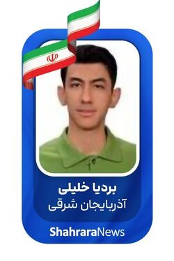 درخشش تیم ملی المپیاد علوم زمین ایران در رقابت های جهانی | فاطمه هدایت کاخکی از خراسان رضوی برنز گرفت + عکس