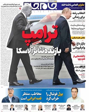 صفحه نخست روزنامه‌های کشور - یکشنبه ۲۶ مرداد ۱۴۰۴