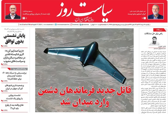 صفحه نخست روزنامه‌های کشور - یکشنبه ۲۶ مرداد ۱۴۰۴