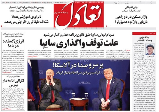 صفحه نخست روزنامه‌های کشور - یکشنبه ۲۶ مرداد ۱۴۰۴