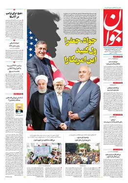 صفحه نخست روزنامه‌های کشور - یکشنبه ۲۶ مرداد ۱۴۰۴