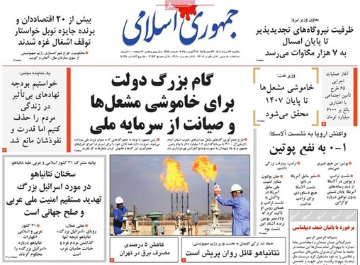 صفحه نخست روزنامه‌های کشور - یکشنبه ۲۶ مرداد ۱۴۰۴