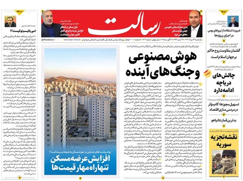 صفحه نخست روزنامه‌های کشور - یکشنبه ۲۶ مرداد ۱۴۰۴
