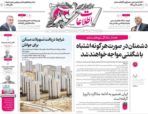 صفحه نخست روزنامه‌های کشور - یکشنبه ۲۶ مرداد ۱۴۰۴
