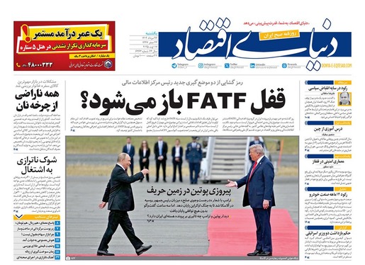 صفحه نخست روزنامه‌های کشور - یکشنبه ۲۶ مرداد ۱۴۰۴