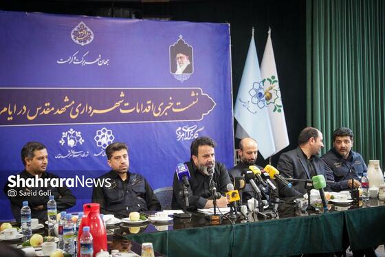 گزارش تصویری | نشست خبری اقدامات شهرداری مشهد مقدس در ایام پایانی ماه صفر ۱۴۰۴