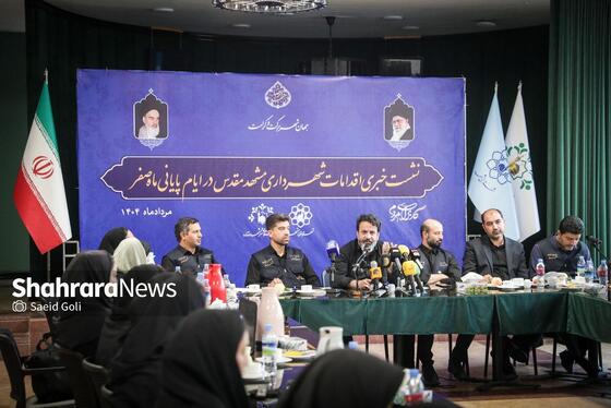 گزارش تصویری | نشست خبری اقدامات شهرداری مشهد مقدس در ایام پایانی ماه صفر ۱۴۰۴