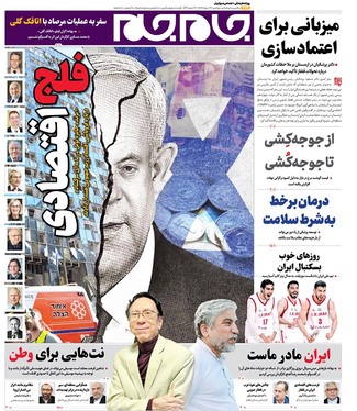 صفحه نخست روزنامه‌های کشور - دوشنبه ۲۷ مرداد ۱۴۰۴