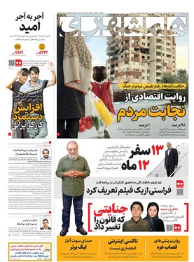 صفحه نخست روزنامه‌های کشور - دوشنبه ۲۷ مرداد ۱۴۰۴