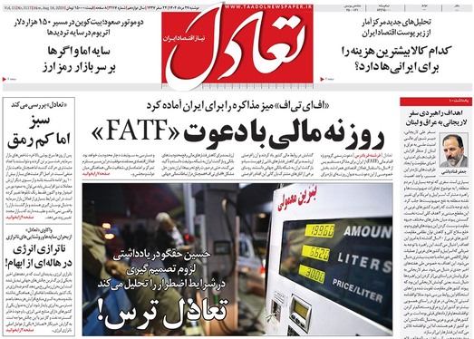 صفحه نخست روزنامه‌های کشور - دوشنبه ۲۷ مرداد ۱۴۰۴