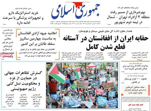 صفحه نخست روزنامه‌های کشور - دوشنبه ۲۷ مرداد ۱۴۰۴