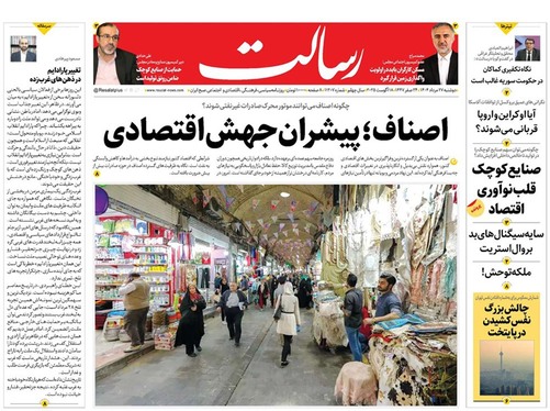 صفحه نخست روزنامه‌های کشور - دوشنبه ۲۷ مرداد ۱۴۰۴