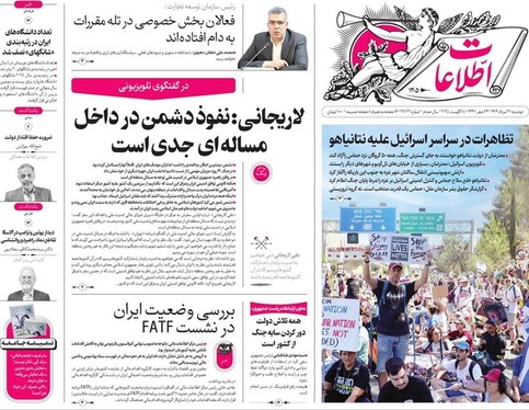 صفحه نخست روزنامه‌های کشور - دوشنبه ۲۷ مرداد ۱۴۰۴