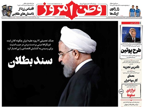 صفحه نخست روزنامه‌های کشور - دوشنبه ۲۷ مرداد ۱۴۰۴