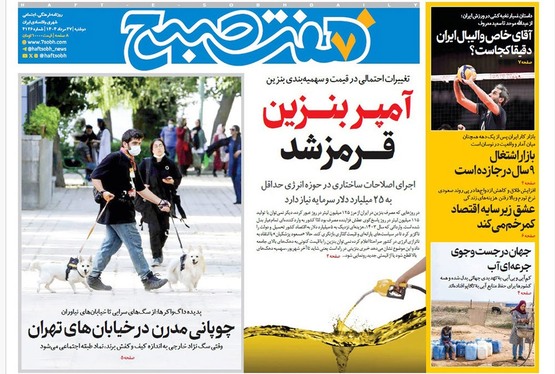 صفحه نخست روزنامه‌های کشور - دوشنبه ۲۷ مرداد ۱۴۰۴