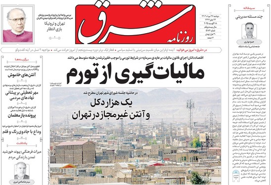 صفحه نخست روزنامه‌های کشور - دوشنبه ۲۷ مرداد ۱۴۰۴