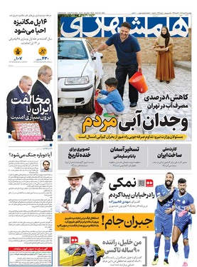 صفحه نخست روزنامه‌های کشور - چهارشنبه ۲۹ مرداد ۱۴۰۴
