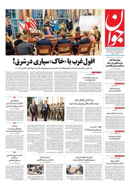 صفحه نخست روزنامه‌های کشور - چهارشنبه ۲۹ مرداد ۱۴۰۴