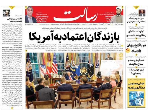 صفحه نخست روزنامه‌های کشور - چهارشنبه ۲۹ مرداد ۱۴۰۴