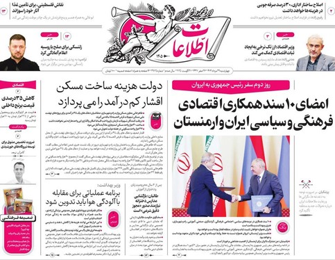 صفحه نخست روزنامه‌های کشور - چهارشنبه ۲۹ مرداد ۱۴۰۴