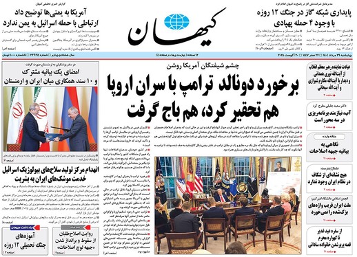 صفحه نخست روزنامه‌های کشور - چهارشنبه ۲۹ مرداد ۱۴۰۴