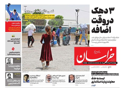 صفحه نخست روزنامه‌های کشور - چهارشنبه ۲۹ مرداد ۱۴۰۴