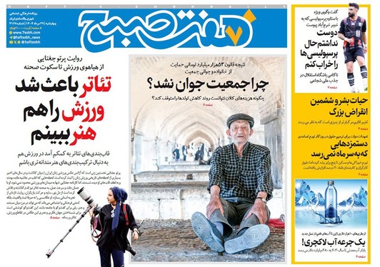 صفحه نخست روزنامه‌های کشور - چهارشنبه ۲۹ مرداد ۱۴۰۴