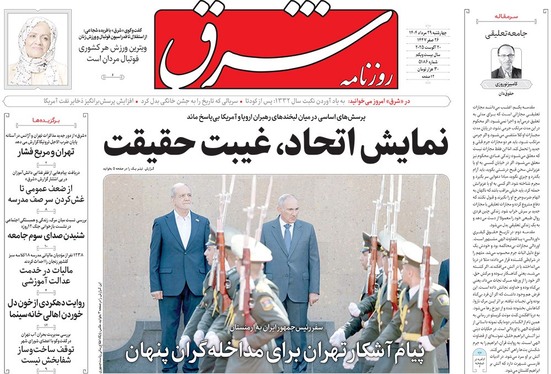 صفحه نخست روزنامه‌های کشور - چهارشنبه ۲۹ مرداد ۱۴۰۴