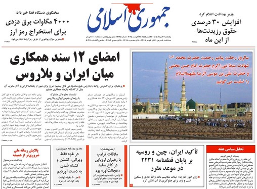 صفحه نخست روزنامه‌های کشور - پنجشنبه ۳۰ مرداد ۱۴۰۴