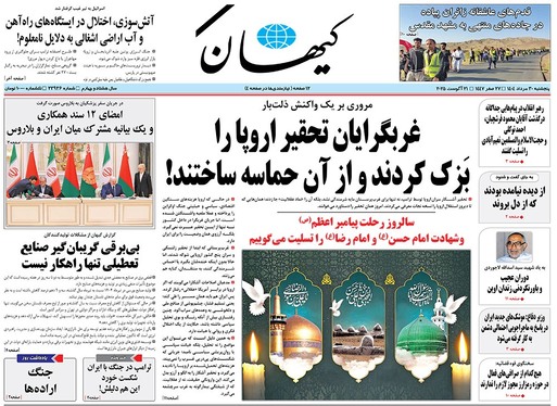 صفحه نخست روزنامه‌های کشور - پنجشنبه ۳۰ مرداد ۱۴۰۴