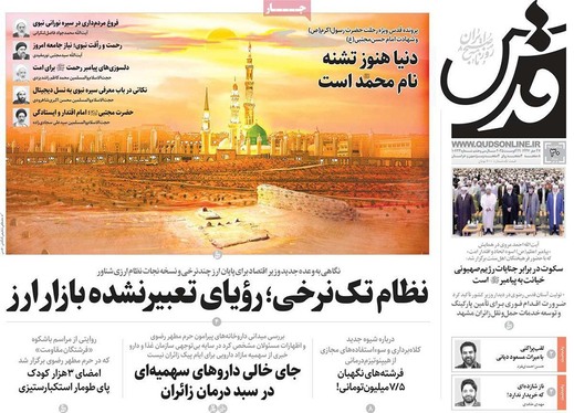 صفحه نخست روزنامه‌های کشور - پنجشنبه ۳۰ مرداد ۱۴۰۴