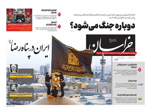 صفحه نخست روزنامه‌های کشور - پنجشنبه ۳۰ مرداد ۱۴۰۴