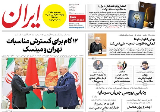 صفحه نخست روزنامه‌های کشور - پنجشنبه ۳۰ مرداد ۱۴۰۴