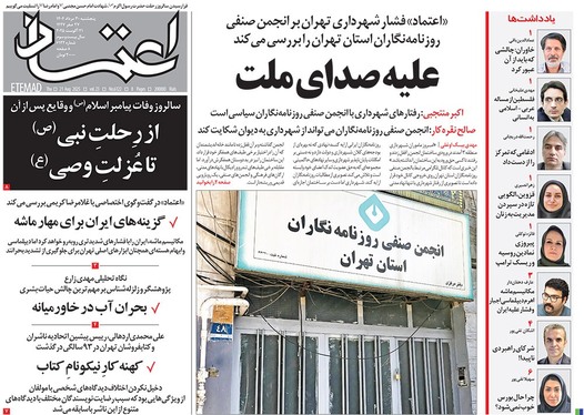 صفحه نخست روزنامه‌های کشور - پنجشنبه ۳۰ مرداد ۱۴۰۴