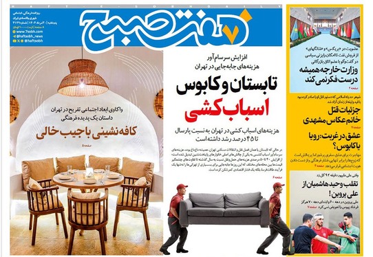 صفحه نخست روزنامه‌های کشور - پنجشنبه ۳۰ مرداد ۱۴۰۴