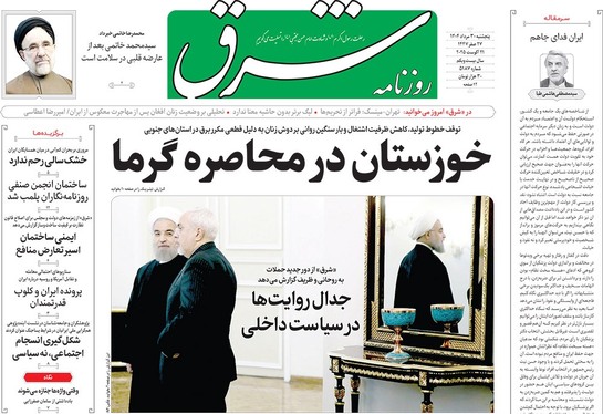 صفحه نخست روزنامه‌های کشور - پنجشنبه ۳۰ مرداد ۱۴۰۴