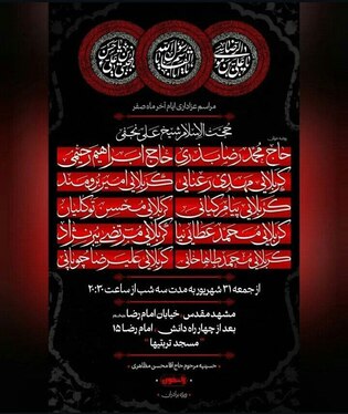 شهادت امام رضا(ع) در مشهد هیئت کجا بریم؟