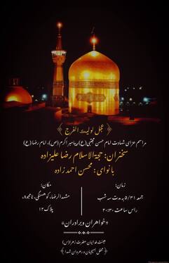 شهادت امام رضا(ع) در مشهد هیئت کجا بریم؟