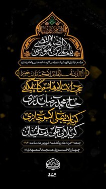 شهادت امام رضا(ع) در مشهد هیئت کجا بریم؟