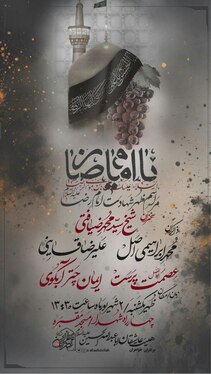 شهادت امام رضا(ع) در مشهد هیئت کجا بریم؟