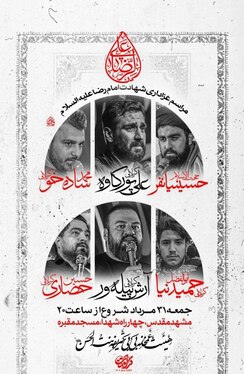 شهادت امام رضا(ع) در مشهد هیئت کجا بریم؟