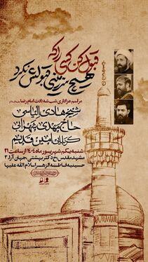 شهادت امام رضا(ع) در مشهد هیئت کجا بریم؟