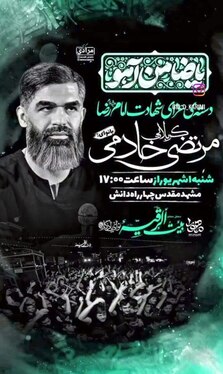 شهادت امام رضا(ع) در مشهد هیئت کجا بریم؟